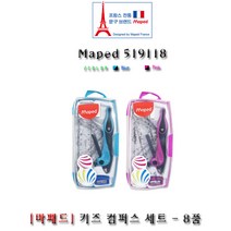 [문구코너] 마패드 키즈 컴퍼스 8품세트, 핑크