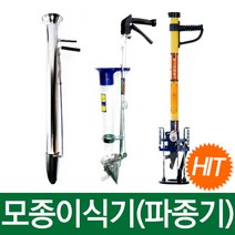 한손 모종이식기 베스트 파종기 다용도이식기 모종기, 선택01-2. 국산 모종이식기(플라스틱-중)