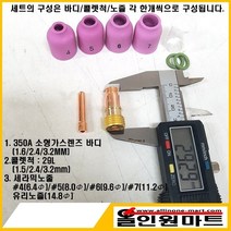 중국OEM 350A 소형가스렌즈바디세트(세라믹노즐장착), 노즐#7+바디/척2.4Φ