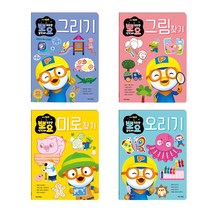 뽀로로 뽀요워크북 오리기그리기미로그림찾기 4종택1, 뽀요 두뇌놀이 오리기