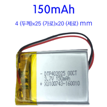 리튬배터리 충전지 3.7V 150mAh KC인증, 1개, 1개