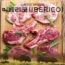 [후레쉬미트] 이베리코 갈비살 300g 1팩 / 스페인산, 없음