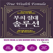 하나북스퀘어 부의 절대 솔루션