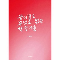꽃다발도 무덤도 없는 혁명가들, 상품명