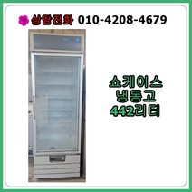 [중고냉동고] 업소용 쇼케이스 냉동고 442리터, [중고냉동고] 업소용 쇼케이스냉동고 442리터
