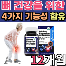 칼슘 마그네슘 제제 노인 임산부 초등학교고학년 어린이 남성 여성 갱년기 칼슘 마그네슘제 손 발 저림 한쪽 눈밑 허벅지 근육 떨림 마그네슝 영양제 칼슘제 식약청 인정 인증 비타민 디, 12개월 분, 1305mgX120정
