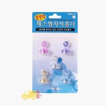 체스형 자석홀더(소) 5개입