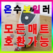 온수매트보일러 온수보일러 전기온수보일러 / 호환용, 3. 동력보일러, 1개