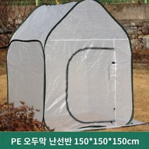 폴리카보네이트온실 조립식비닐하우스 썬룸 시공 발코니 베란다 테라스 난방 가정용 온실 제작 C/120*60*60cm 온실 작은 꽃 창고 야외 발코니 정원 따뜻한 방 가정용 꽃 방 따뜻한 창고 즙이 많은 작은 열 보존 창고 야채 온실, 15.신축온실(길이 150폭 150높이 150cm) 비