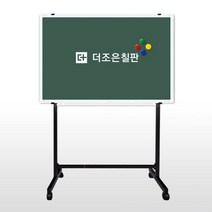 더조은칠판 블랙이동식스탠드+자석형 워터초크 청칠판 물칠판 (알루미늄), 화이트알루미늄