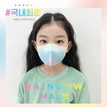 무지개마스크 소형 레인보우마스크 컬러마스크 어린이 초등학생마스크 제니 패션 마스크, XS, 1개