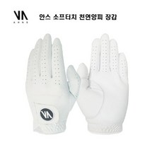 AHNS 안스 소프터치 천연양피 남성 장갑, 좌손2장