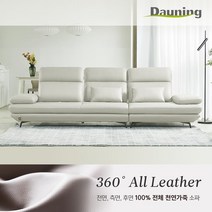 플랫 4인 스윙 전체 통가죽 소파, 색상:뉴베이지