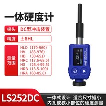 로크웰 경도계 휴대용 경도기 경도 측정기 금속 강철, LS252DC(내부 구멍이 좁은 부품에 적합) + 1개