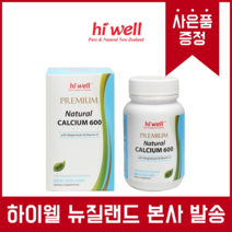 뉴질랜드 하이웰 칼슘 120베지캡슐 내츄럴 천연 칼슘제 마그네슘 비타민D 캴슘