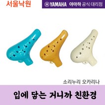(당일발송)학교추천 소리누리 알토 교육용 친환경 오카리나 C, 밀크화이트