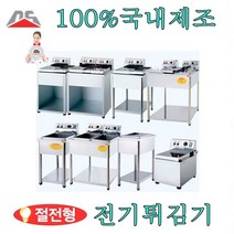 대신전기산업 전기튀김기 업소용튀김기 통닭 돈까스 야채 만능튀김기 절전형, DS-200(동큐2구)