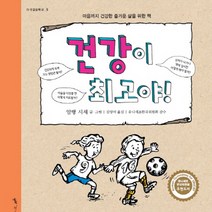 건강이 최고야!:마음까지 건강한 즐거운 삶을 위한 책, 파랑새