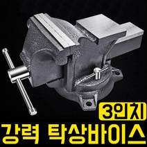 리벤토 탁상바이스 3인치 회전 각형 벤치 강력형 작업 테이블 철공 목공 DIY 산업 바이스 보루방 볼반