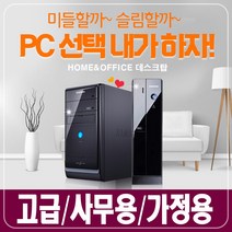 [삼성전자] 미들vs슬림 신품SSD+HDD장착 최고급 사무 가정용 삼성 컴퓨터 본체, 선택04.인텔 i5-650/4G/S120+500, 윈도우7+미들형PC