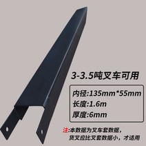 지게차 지게 발 2 2.5 3.5 톤 전동 코끼리 덧발 패드 발판 지겟, 3/3.5톤 내경 135mmx55mm 1.6m