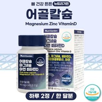 식약처 인정 복합 기능성 어골칼슘 60정 1개월분 . 아일랜드산 비소성 어골 칼슘 폴리감마글루탐산 비타민D 마그네슘 아연 보스웰리아 MSM 상어연골 분말 MSM 초록입홍합 함유, 1통 60정 1개월분