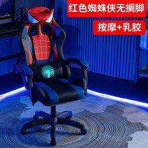안락 게임 컴퓨터 의자 회전 E-스포츠 소년 기숙사 사용 대 편안, 레드 스파이더맨 마사지 라텍스, 나일론 발, 회전 리프팅 팔걸이