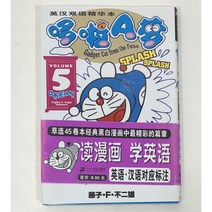 도라에몽 중국어판 영한더블스페셜만화 제5권