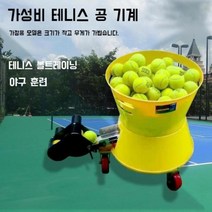 테니스볼기계기 테니스연습기 뎀프너 기계 스트링기계, 풀세트[네트 포함]