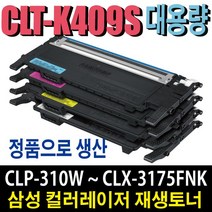 삼성 CLT-K409 재생토너 CLP-310K CLP-315K CLP-315WK CLX-3175K CLX-3170K CLX-3170FNK CLX-3175FNK 비정품토너, 개조프린터용/파랑(잔량확인X), 1개