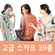 롱 스카프 39종 주름스카프 광폭 고퀄리티