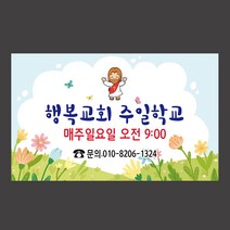 1324몰 교회스티커제작(500매 1000매) A064.교회학교스티커 전도스티커 어린이주일 주일학교전도, 1000매