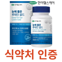 한미헬스케어 눈에 좋은 루테인 골드 식약처 식약청 인정 인증 해썹 haccp 지아잔틴 아스타잔틴 마리골드 미네랄 비타민A 베타카로틴 비타민E 항산화 나이아신 엽산 아연 망간 레시틴, 90캡슐x1개
