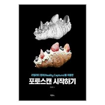 포토스캔 시작하기 / 비엘북스/ 비닐커버 안함 / 책표지 안함 / 빠른배송 / 안심포장 /, 비닐커버 책표지 무