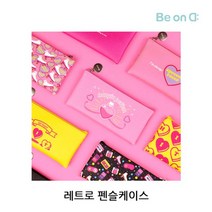 레트로 펜슬케이스 1P 대학생필통 고등학생필통 필통, 히트 하트