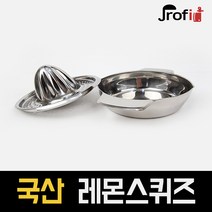 하늘랜드OEM 하늘랜드 레몬스퀴저 레몬즙 과일 착즙기