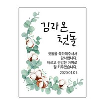 [4+1 당일출고]유어모먼트 돌 백일 답례 사각 스티커, 13 사각돌백일(9개입)