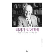 리더가 리더에게:탁월한 지도력을 위한 4가지 핵심 원리, IVP