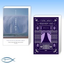 [오늘의 책] 작별하지 않는다 + 대불호텔의 유령 (전2권)