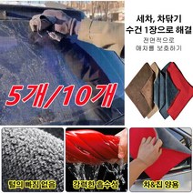 5개/10개양면 스웨이드 초강력 흡수 세차 수건 (30cm*60cm), 그레이*10, 30cm*60cm