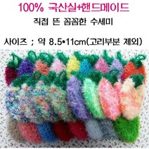 친환경 아크릴 딸기수세미/1겹양면/반짝이 딸기수세미, 믹스206