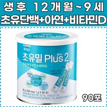 일동후디스 초유밀 플러스 2단계 9세까지 초유단백 아연 비타민D 프리바이오틱스 올리고당 어린이 아이 음료 우유 요거트 분유 이유식 타먹는 비타민 분말 파우더 가루 친구 집들이 선물 추천