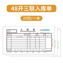 사무실소품 청 연결되다 10 영수증 카본 복사 두 결합 2중대다 출입 라이브러리 송장 출하함 상품을 1958033468, 48 열다 삼련 입고증 (20 형세
