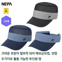 네파 루메 더블캡(탈부착 메쉬군모캡)(7HC7406 프라자점 사은품증정), 네이비(820)