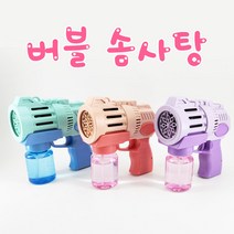 솜사탕 자동버블건 비눗방울 장난감모음 4종, 솜사탕 자동버블건_퍼플
