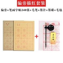 붓글씨 초학 자첩 초학 입문 세트 붉은 붓글씨 모사 소-133687, 옵션05
