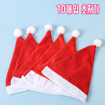 산타모자 10개입 미니 산타모 성인용 어린이용 크리스마스 소품 성탄절 파티용품, 성인용20개