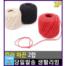 선물 포장 인테리어 리폼 다용도 마끈 문구사이트 오피스용품 어린이집소품, 레드