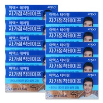 해호 아텍스 자가점착테이프 2.5cm 10개, 단품