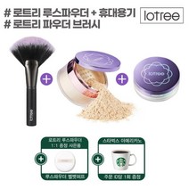 로트리 공식스토어 [기프티콘 증정]로트리 파우더+휴대용기+브러쉬(택1), 바이올렛